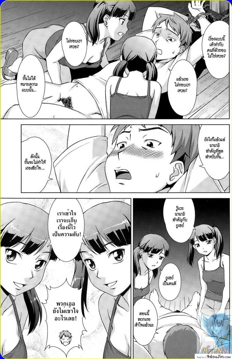 อ่านโดจิน เห็นพี่เอา หนูเอาบ้าง [shinogi a-suke] Naishode Twins ภาค 2 แปลไทย หน้าที่ 6