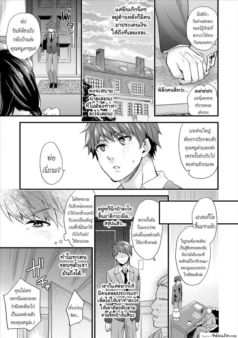 อ่านโดจิน เห็นร้ายนักจับมารักซะเลย [sorani] Shujuu Complex Maid (COMIC Europa Vol. 13) ภาค 1 แปลไทย หน้าที่ 3
