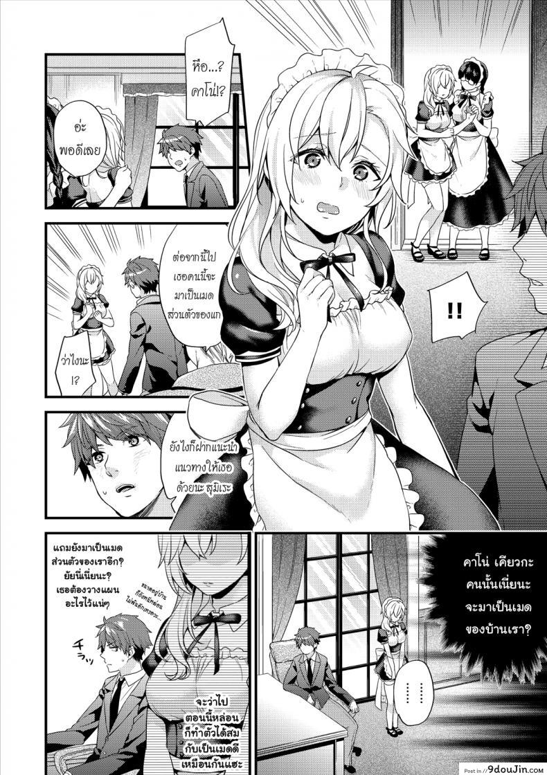 อ่านโดจิน เห็นร้ายนักจับมารักซะเลย [sorani] Shujuu Complex Maid (COMIC Europa Vol. 13) ภาค 1 แปลไทย หน้าที่ 4