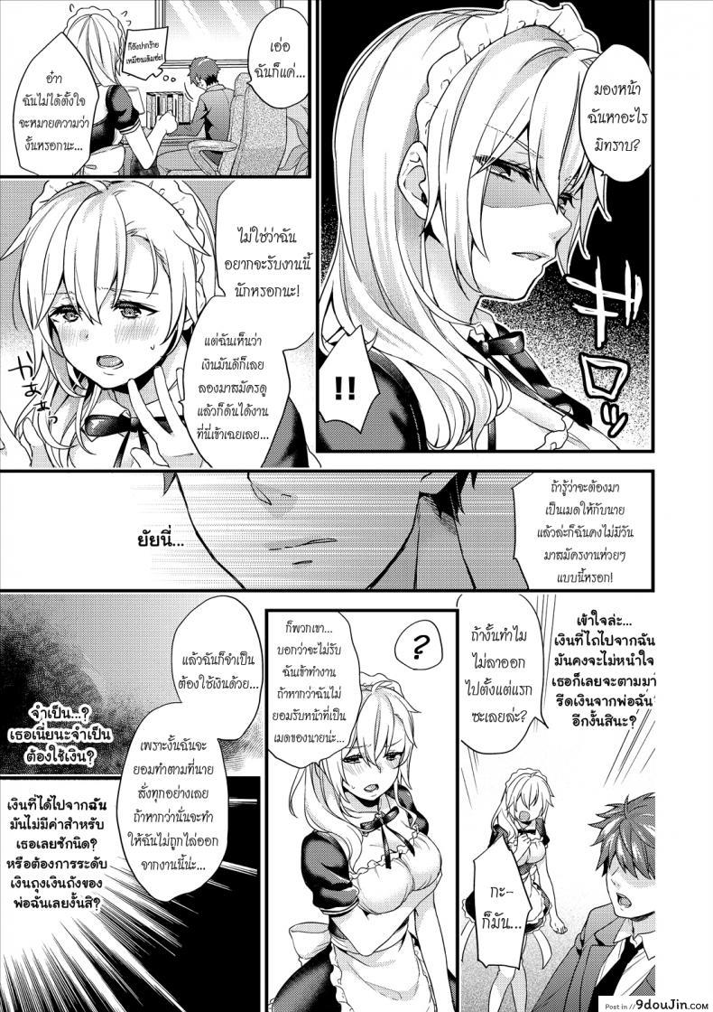 อ่านโดจิน เห็นร้ายนักจับมารักซะเลย [sorani] Shujuu Complex Maid (COMIC Europa Vol. 13) ภาค 1 แปลไทย หน้าที่ 5