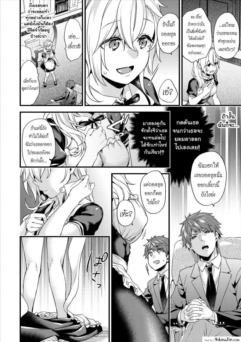 อ่านโดจิน เห็นร้ายนักจับมารักซะเลย [sorani] Shujuu Complex Maid (COMIC Europa Vol. 13) ภาค 1 แปลไทย หน้าที่ 6