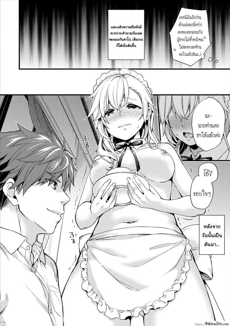 อ่านโดจิน เห็นร้ายนักจับมารักซะเลย [sorani] Shujuu Complex Maid (COMIC Europa Vol. 13) ภาค 1 แปลไทย หน้าที่ 8