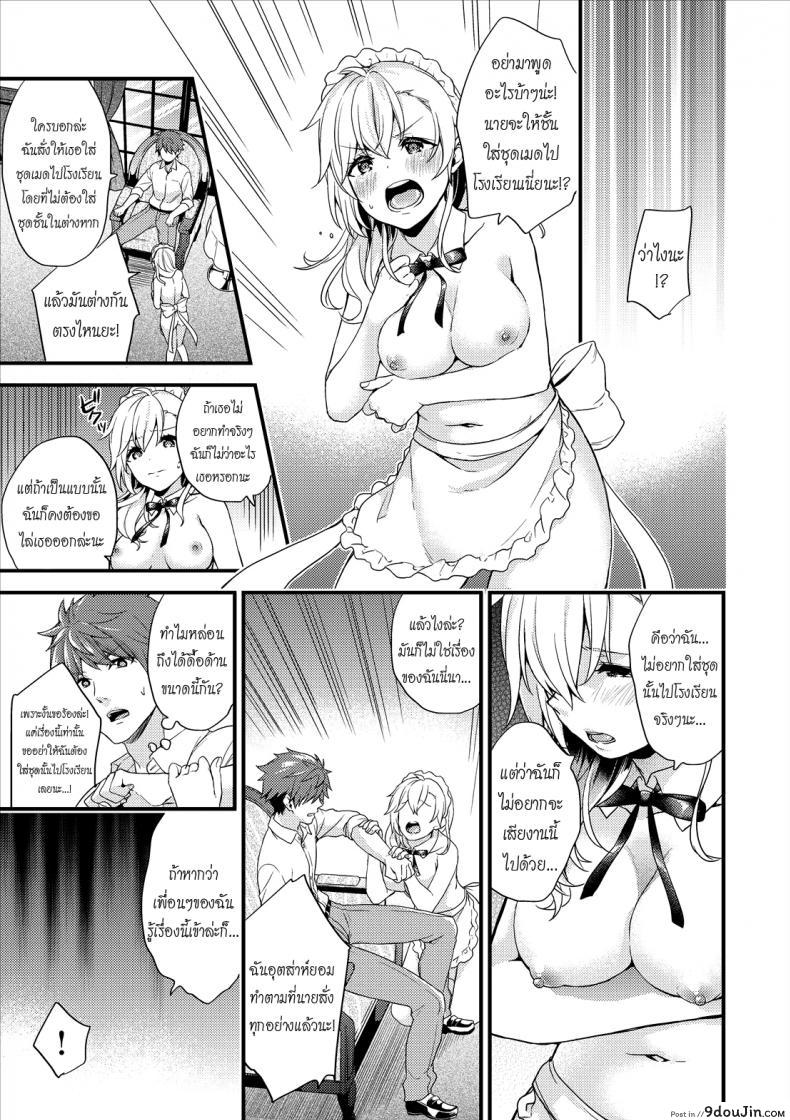 อ่านโดจิน เห็นร้ายนักจับมารักซะเลย [sorani] Shujuu Complex Maid (COMIC Europa Vol. 13) ภาค 1 แปลไทย หน้าที่ 11