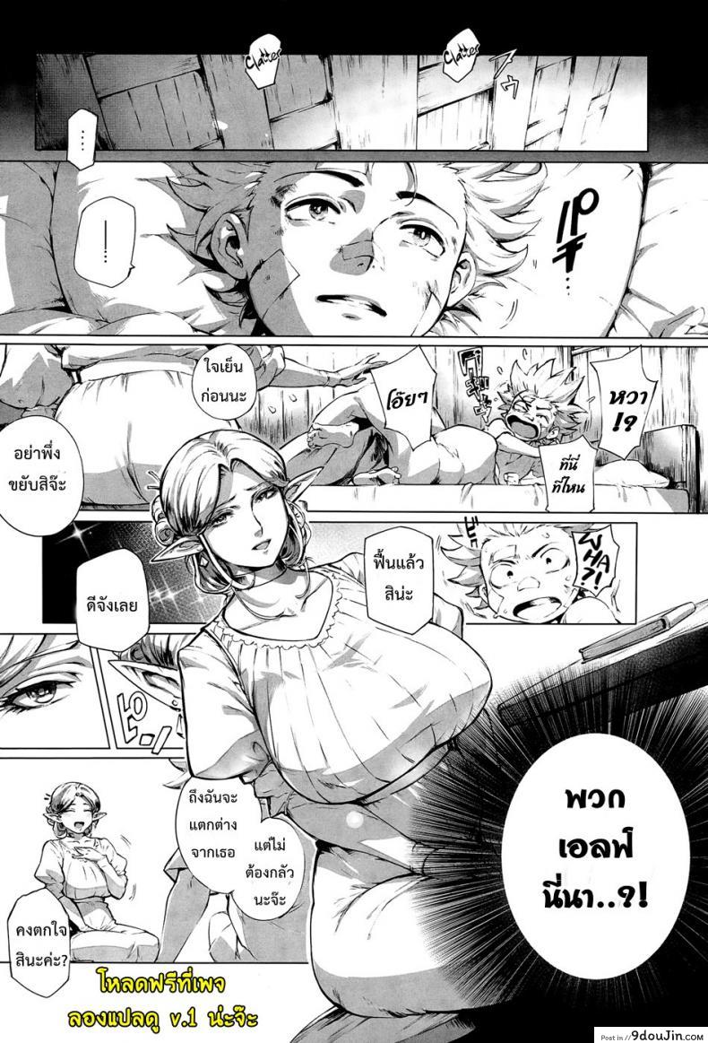 อ่านโดจิน นักผจญรัก หมู่บ้านเอลฟ์ [Orutoro] Koko ga Tanetsuke Frontier! ภาค 1 หน้าที่ 2