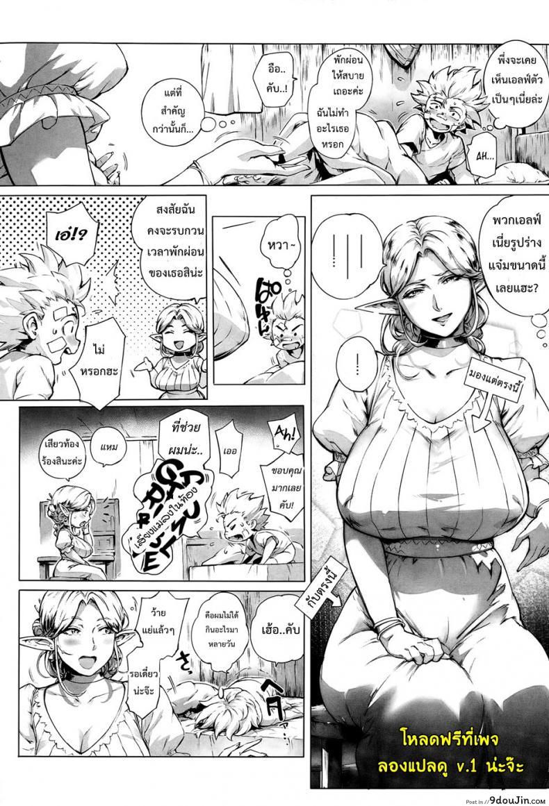 อ่านโดจิน นักผจญรัก หมู่บ้านเอลฟ์ [Orutoro] Koko ga Tanetsuke Frontier! ภาค 1 หน้าที่ 3