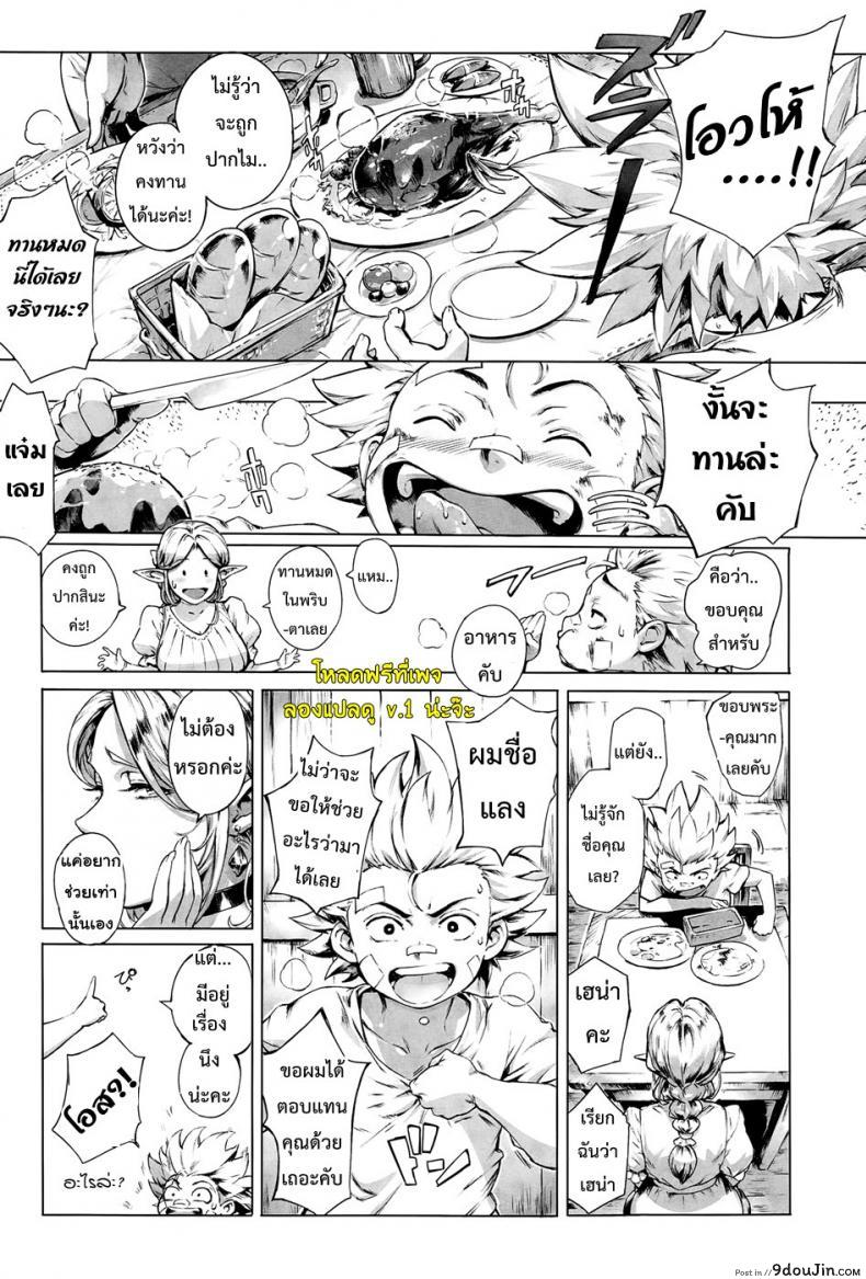 อ่านโดจิน นักผจญรัก หมู่บ้านเอลฟ์ [Orutoro] Koko ga Tanetsuke Frontier! ภาค 1 แปลไทย หน้าที่ 4