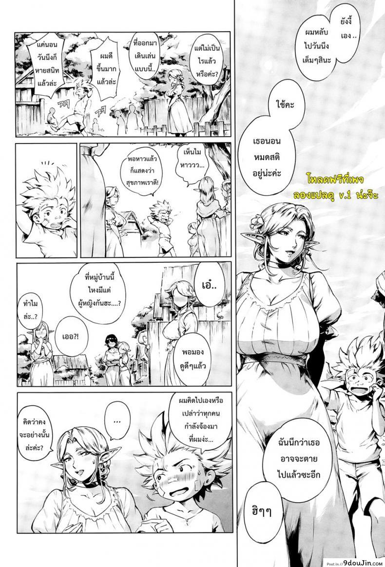 อ่านโดจิน นักผจญรัก หมู่บ้านเอลฟ์ [Orutoro] Koko ga Tanetsuke Frontier! ภาค 1 แปลไทย หน้าที่ 5