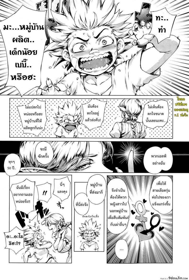 อ่านโดจิน นักผจญรัก หมู่บ้านเอลฟ์ [Orutoro] Koko ga Tanetsuke Frontier! ภาค 1 แปลไทย หน้าที่ 6