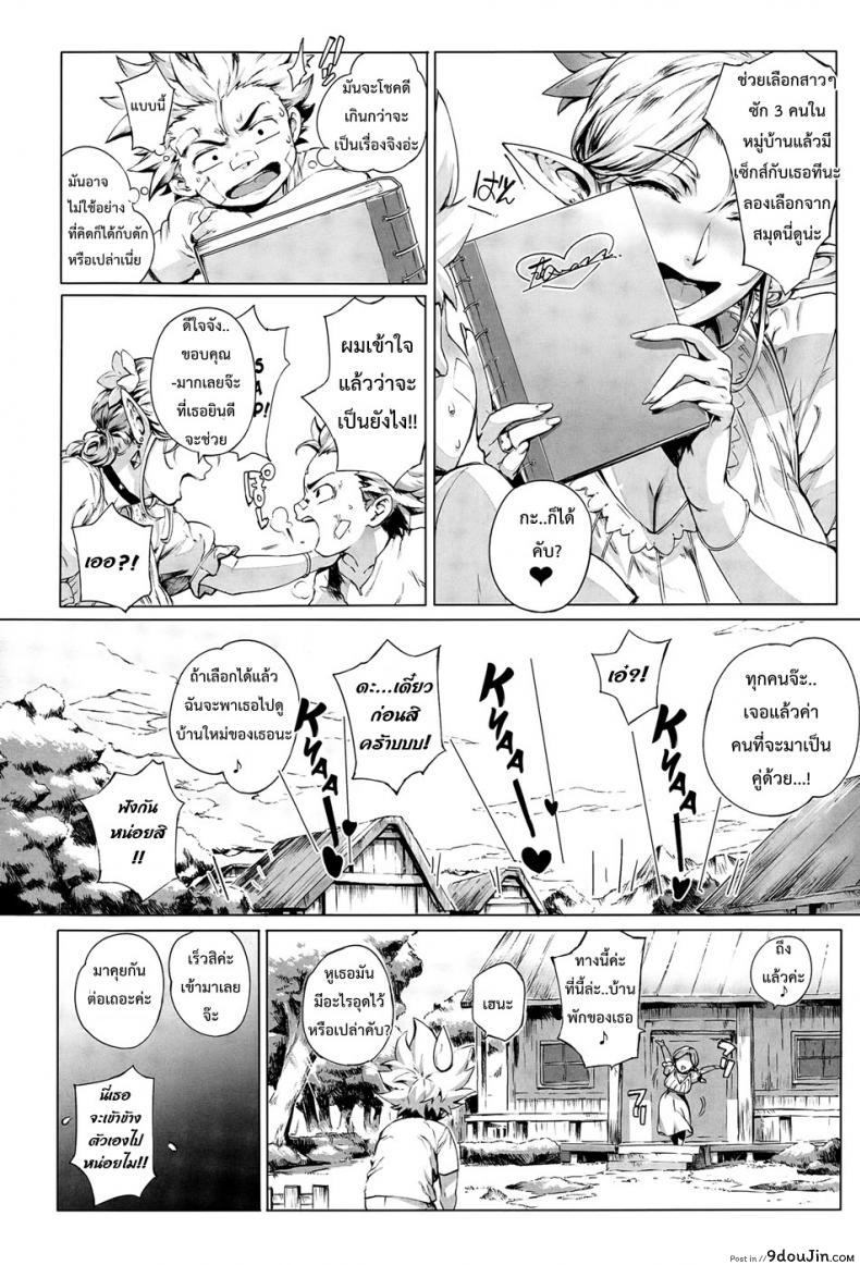 อ่านโดจิน นักผจญรัก หมู่บ้านเอลฟ์ [Orutoro] Koko ga Tanetsuke Frontier! ภาค 1 แปลไทย หน้าที่ 7