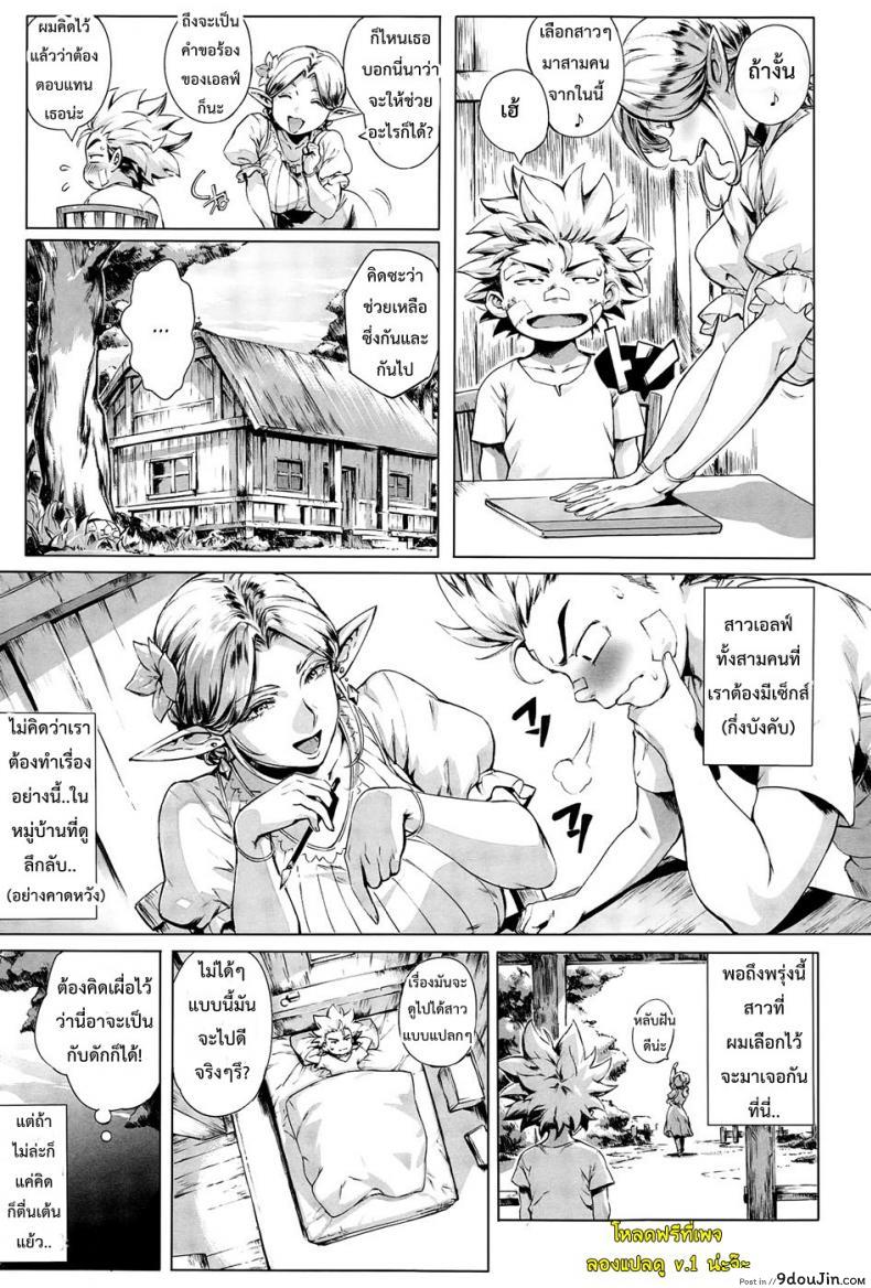 อ่านโดจิน นักผจญรัก หมู่บ้านเอลฟ์ [Orutoro] Koko ga Tanetsuke Frontier! ภาค 1 แปลไทย หน้าที่ 8