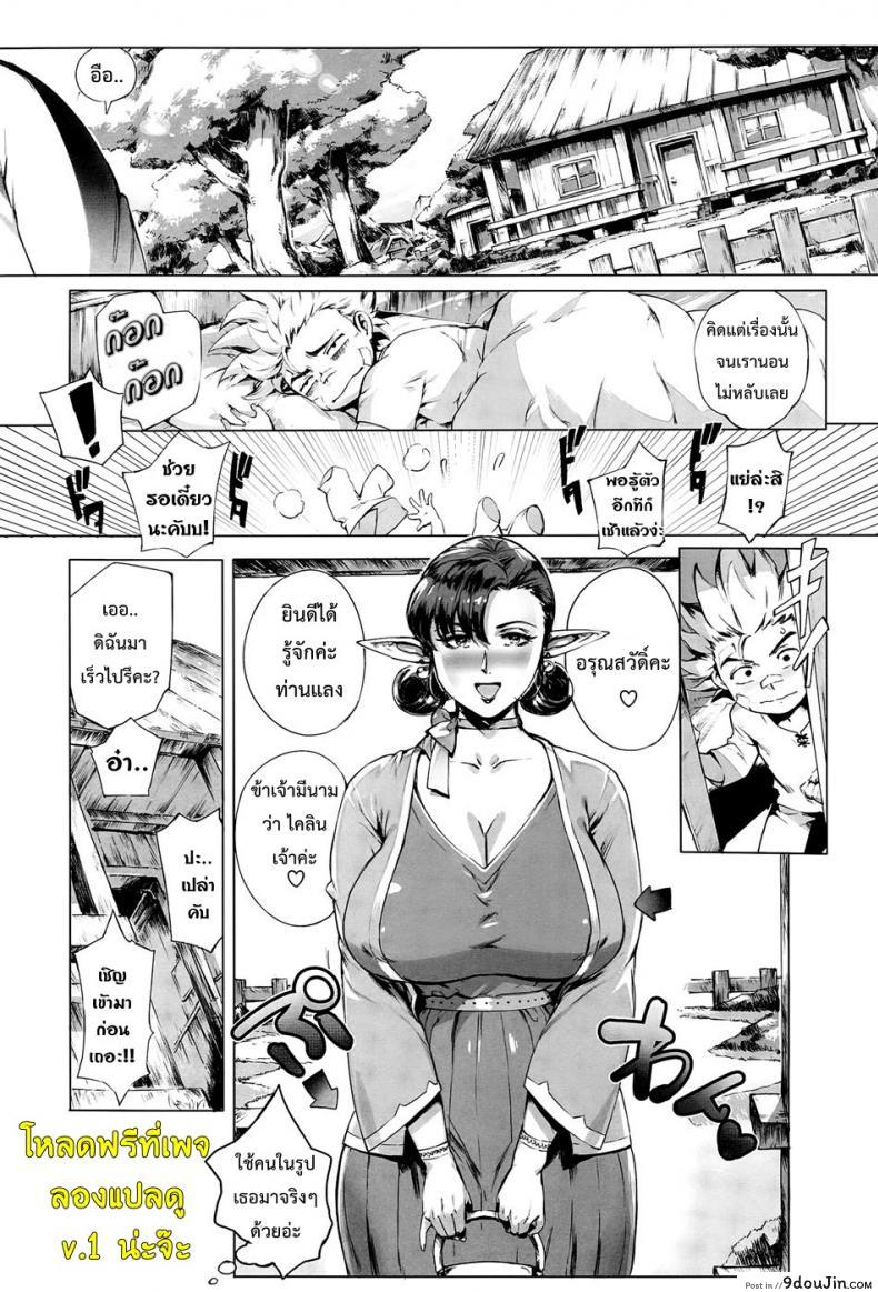 อ่านโดจิน นักผจญรัก หมู่บ้านเอลฟ์ [Orutoro] Koko ga Tanetsuke Frontier! ภาค 1 แปลไทย หน้าที่ 9