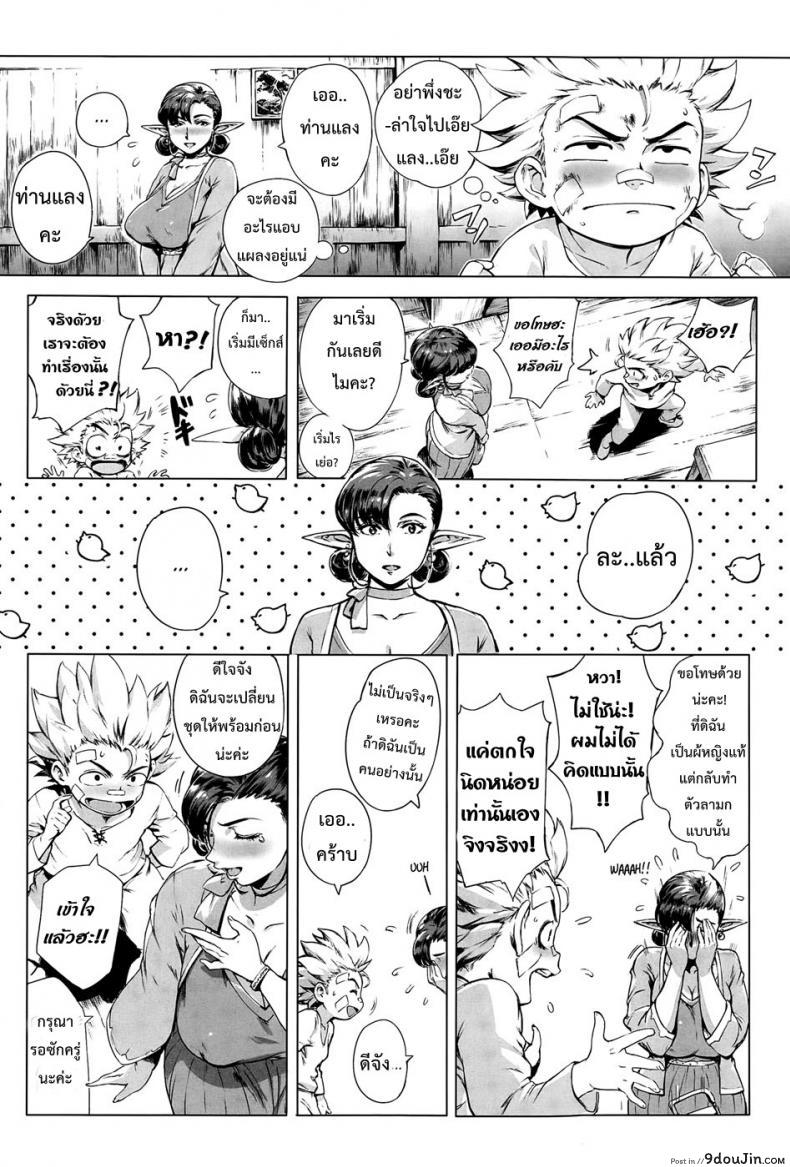 อ่านโดจิน นักผจญรัก หมู่บ้านเอลฟ์ [Orutoro] Koko ga Tanetsuke Frontier! ภาค 1 แปลไทย หน้าที่ 10