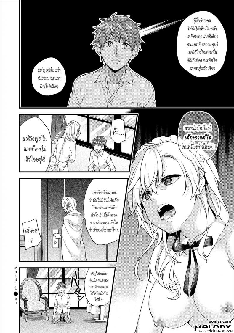 อ่านโดจิน เห็นร้ายนักจับมารักซะเลย [sorani] Shujuu Complex Maid (COMIC Europa Vol. 13) ภาค 1 แปลไทย หน้าที่ 24