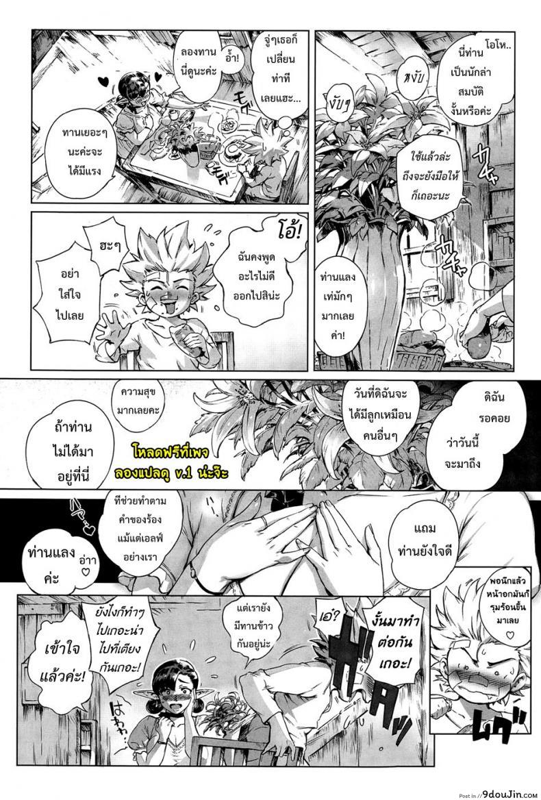 อ่านโดจิน นักผจญรัก หมู่บ้านเอลฟ์ [Orutoro] Koko ga Tanetsuke Frontier! ภาค 1 แปลไทย หน้าที่ 18