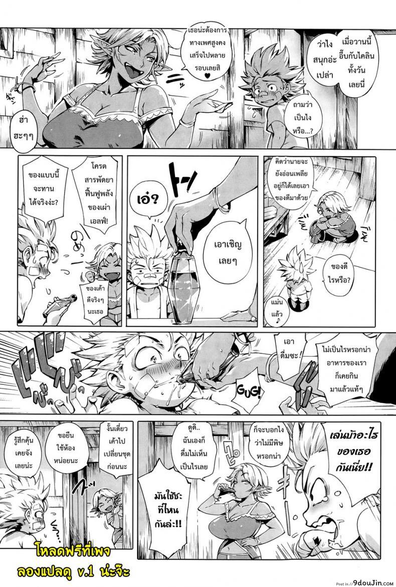 อ่านโดจิน นักผจญรัก หมู่บ้านเอลฟ์ [Orutoro] Koko ga Tanetsuke Frontier! ภาค 1 แปลไทย หน้าที่ 22