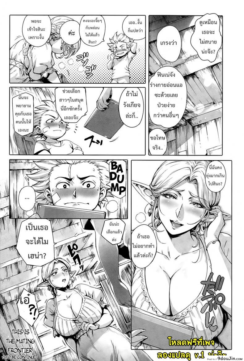 อ่านโดจิน นักผจญรัก หมู่บ้านเอลฟ์ [Orutoro] Koko ga Tanetsuke Frontier! ภาค 1 แปลไทย หน้าที่ 36