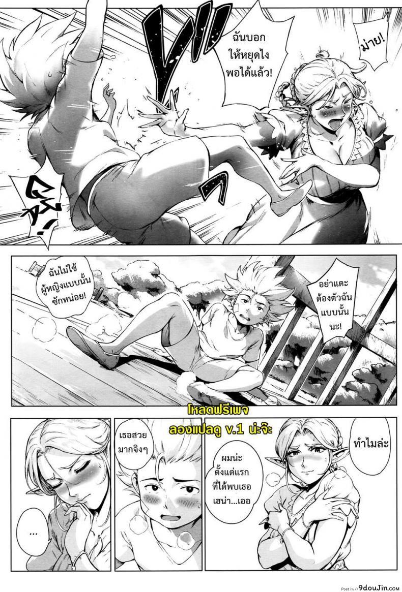 อ่านโดจิน นักผจญรัก หมู่บ้านเอลฟ์ [Orutoro] Koko ga Tanetsuke Frontier! ภาค 2 หน้าที่ 3