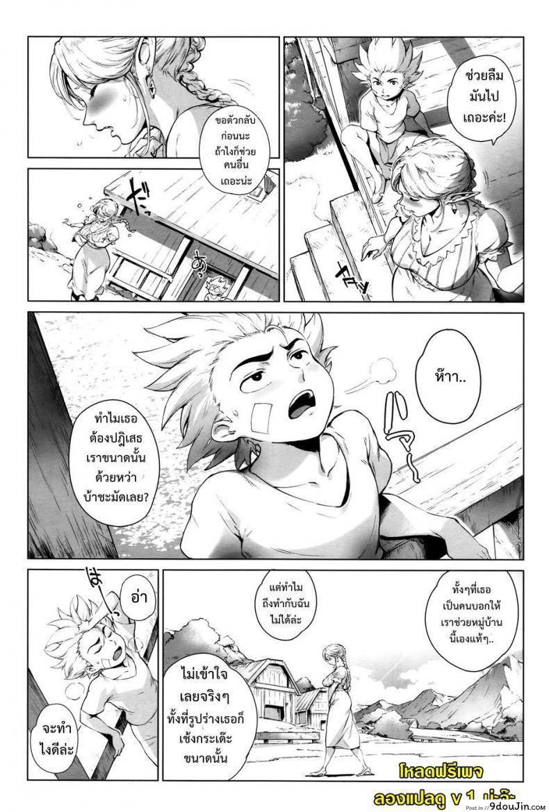 อ่านโดจิน นักผจญรัก หมู่บ้านเอลฟ์ [Orutoro] Koko ga Tanetsuke Frontier! ภาค 2 แปลไทย หน้าที่ 4