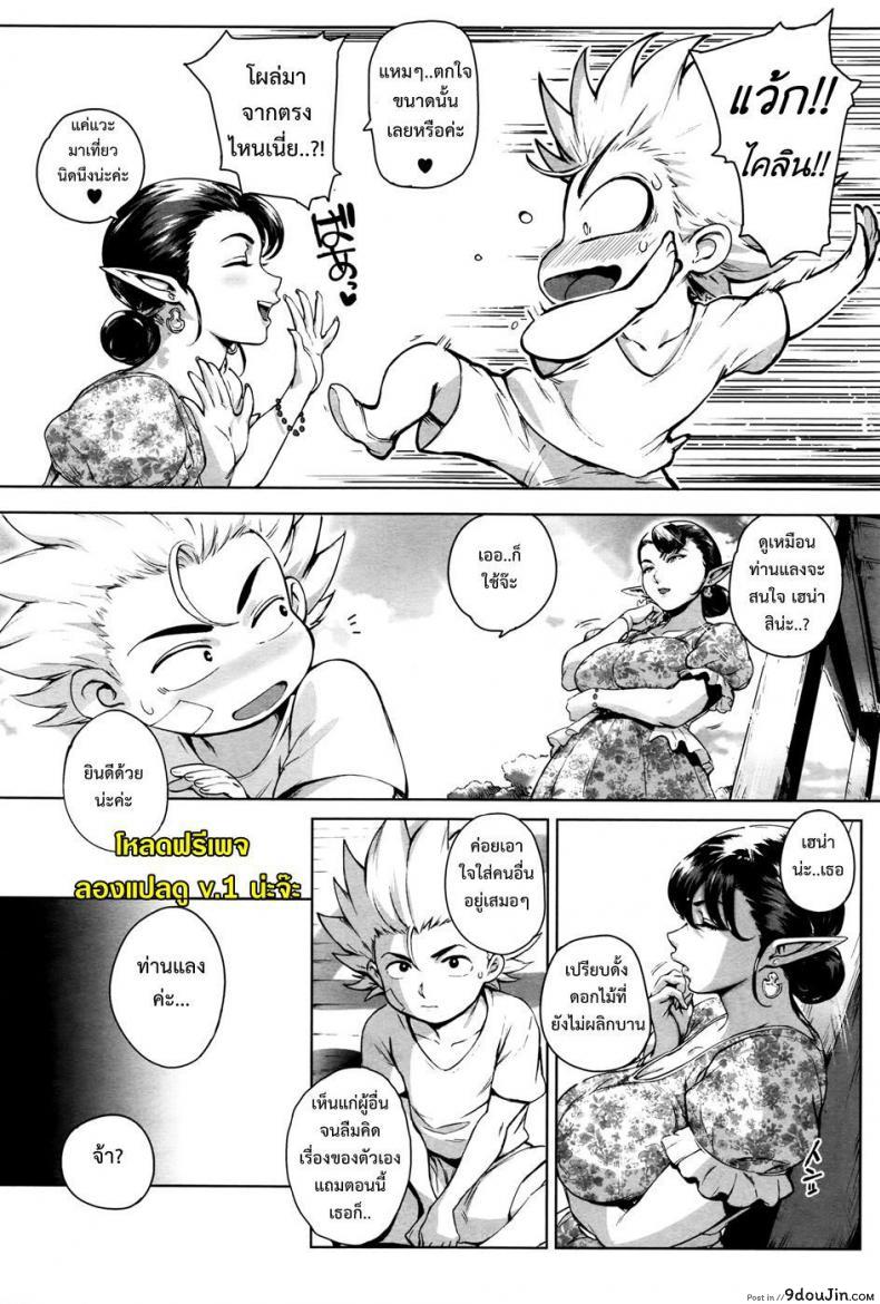 อ่านโดจิน นักผจญรัก หมู่บ้านเอลฟ์ [Orutoro] Koko ga Tanetsuke Frontier! ภาค 2 แปลไทย หน้าที่ 6
