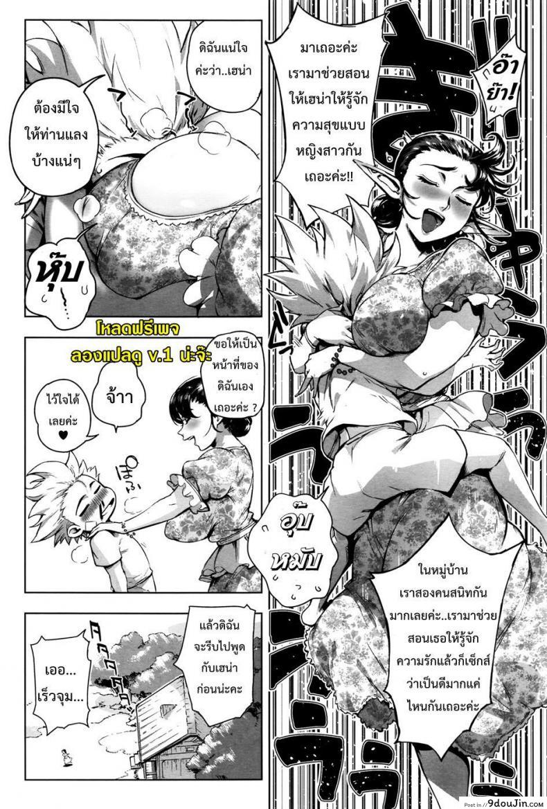 อ่านโดจิน นักผจญรัก หมู่บ้านเอลฟ์ [Orutoro] Koko ga Tanetsuke Frontier! ภาค 2 แปลไทย หน้าที่ 7