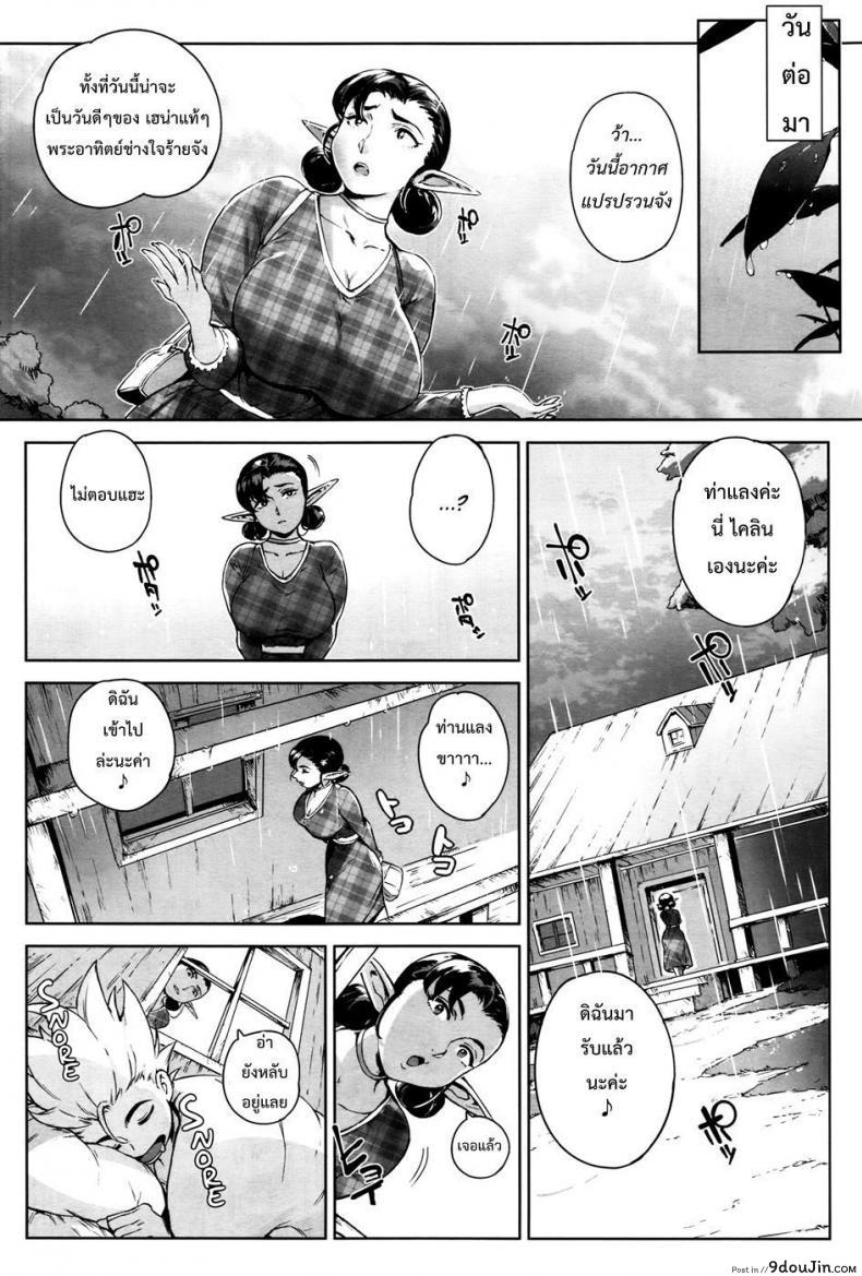 อ่านโดจิน นักผจญรัก หมู่บ้านเอลฟ์ [Orutoro] Koko ga Tanetsuke Frontier! ภาค 2 แปลไทย หน้าที่ 8
