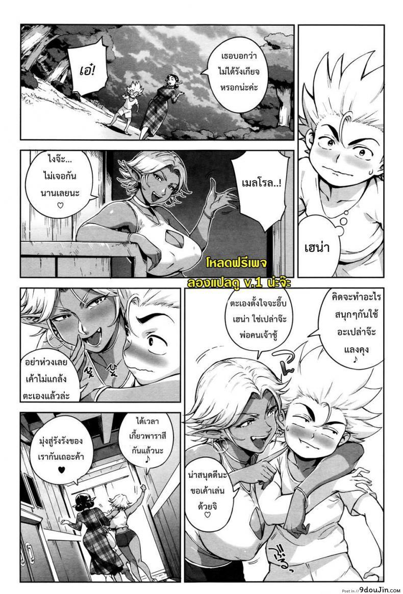อ่านโดจิน นักผจญรัก หมู่บ้านเอลฟ์ [Orutoro] Koko ga Tanetsuke Frontier! ภาค 2 แปลไทย หน้าที่ 11