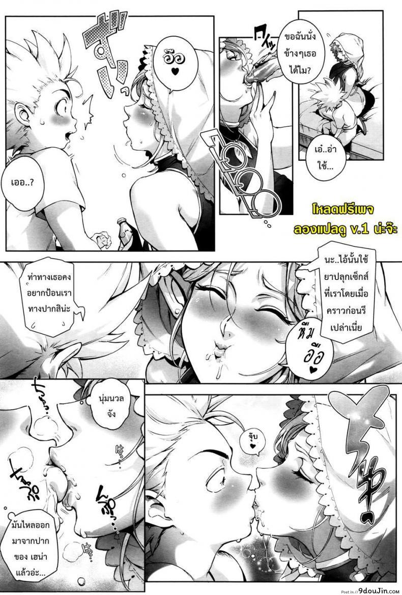 อ่านโดจิน นักผจญรัก หมู่บ้านเอลฟ์ [Orutoro] Koko ga Tanetsuke Frontier! ภาค 2 แปลไทย หน้าที่ 14