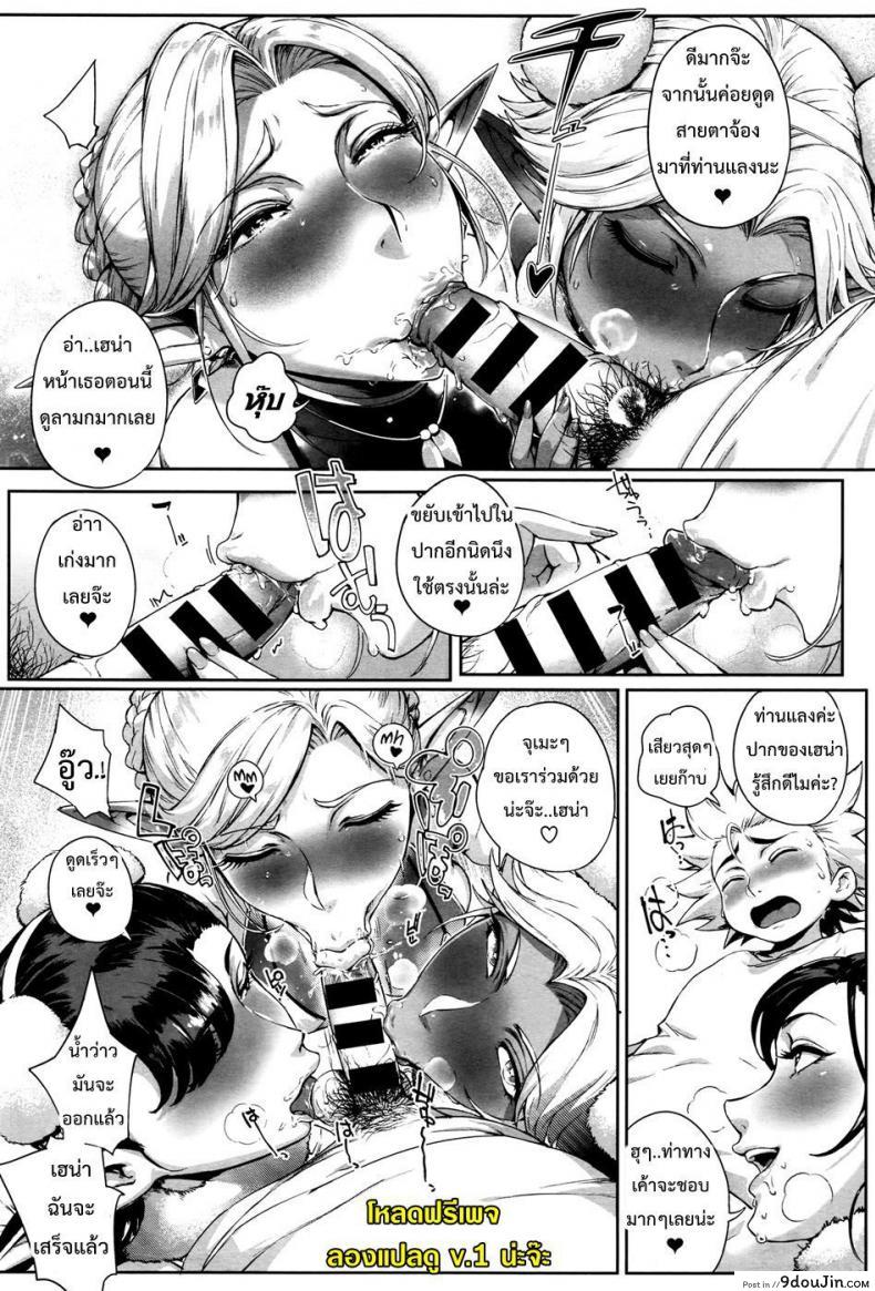 อ่านโดจิน นักผจญรัก หมู่บ้านเอลฟ์ [Orutoro] Koko ga Tanetsuke Frontier! ภาค 2 แปลไทย หน้าที่ 18