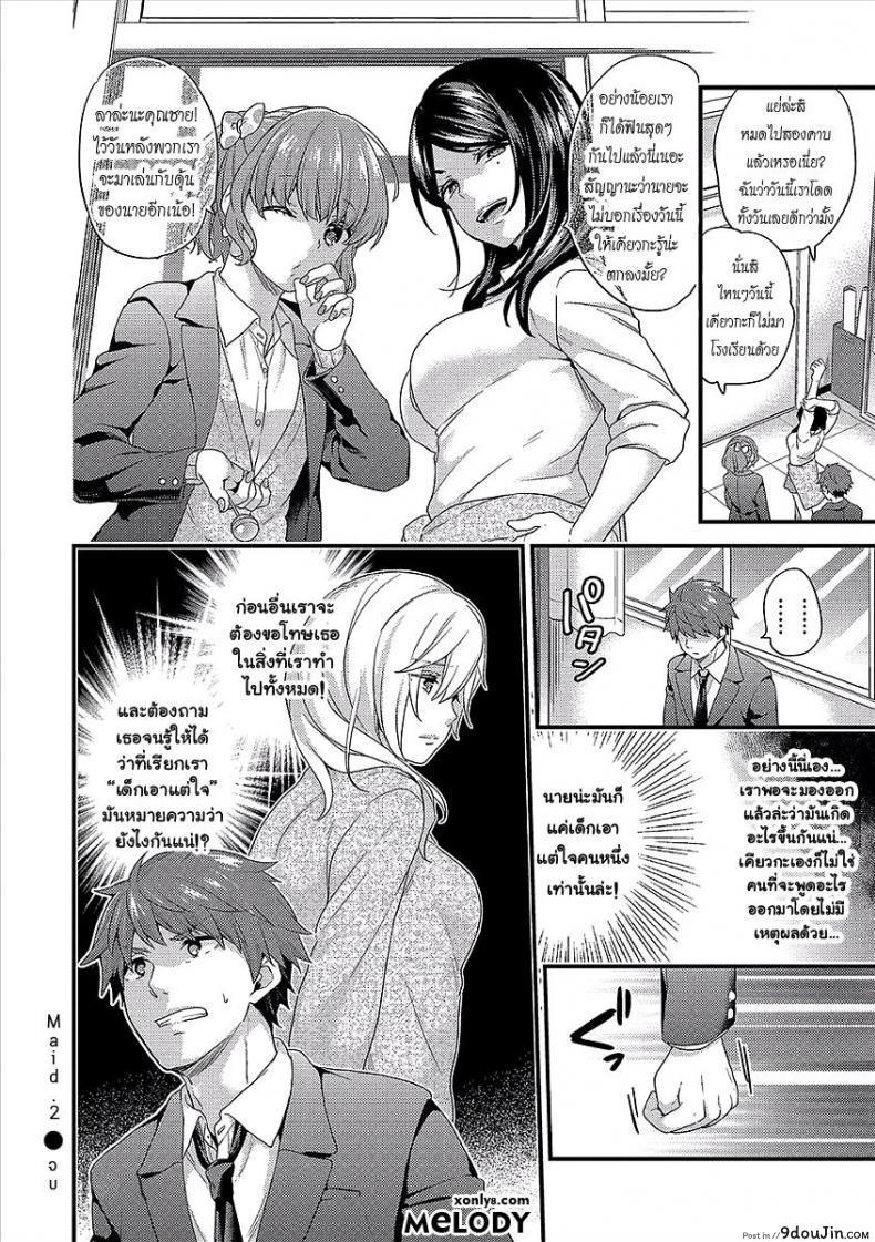 อ่านโดจิน เห็นร้ายนักจับมารักซะเลย [sorani] Shujuu Complex Maid (COMIC Europa Vol. 13) ภาค 2 แปลไทย หน้าที่ 22