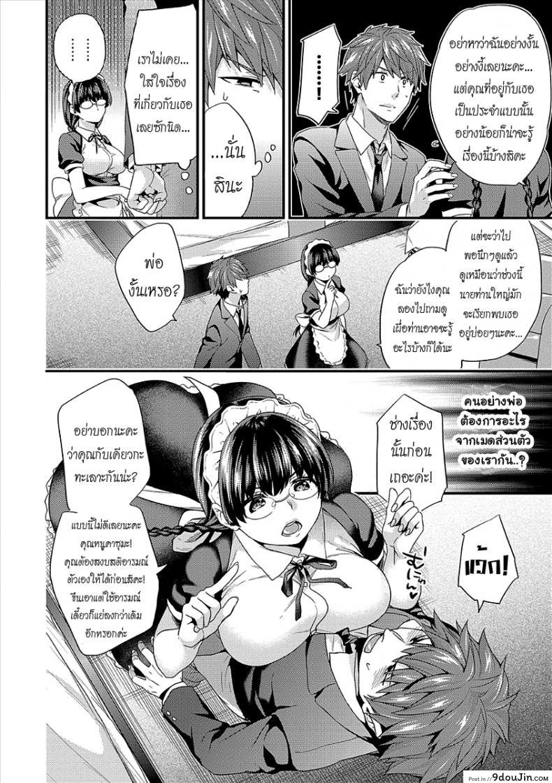 อ่านโดจิน เห็นร้ายนักจับมารักซะเลย [sorani] Shujuu Complex Maid (COMIC Europa Vol. 13) ภาค 3 หน้าที่ 2