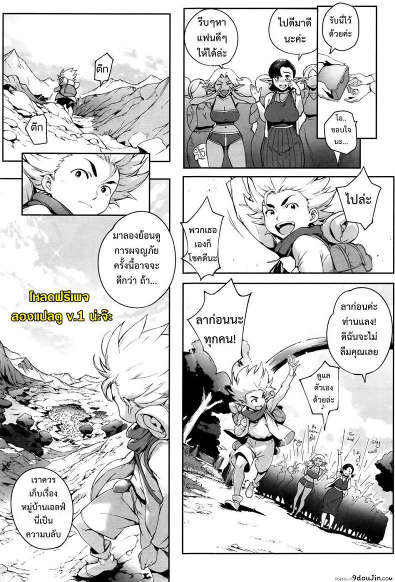 อ่านโดจิน นักผจญรัก หมู่บ้านเอลฟ์ [Orutoro] Koko ga Tanetsuke Frontier! ภาค 2 แปลไทย หน้าที่ 43