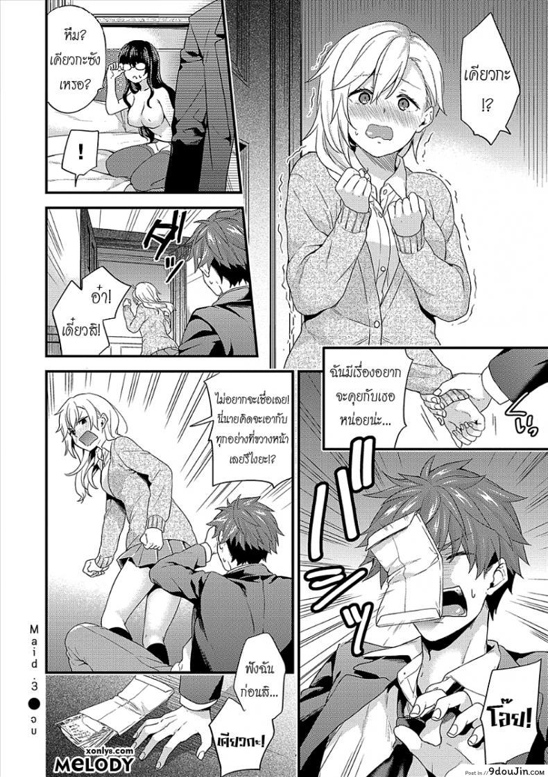 อ่านโดจิน เห็นร้ายนักจับมารักซะเลย [sorani] Shujuu Complex Maid (COMIC Europa Vol. 13) ภาค 3 แปลไทย หน้าที่ 18