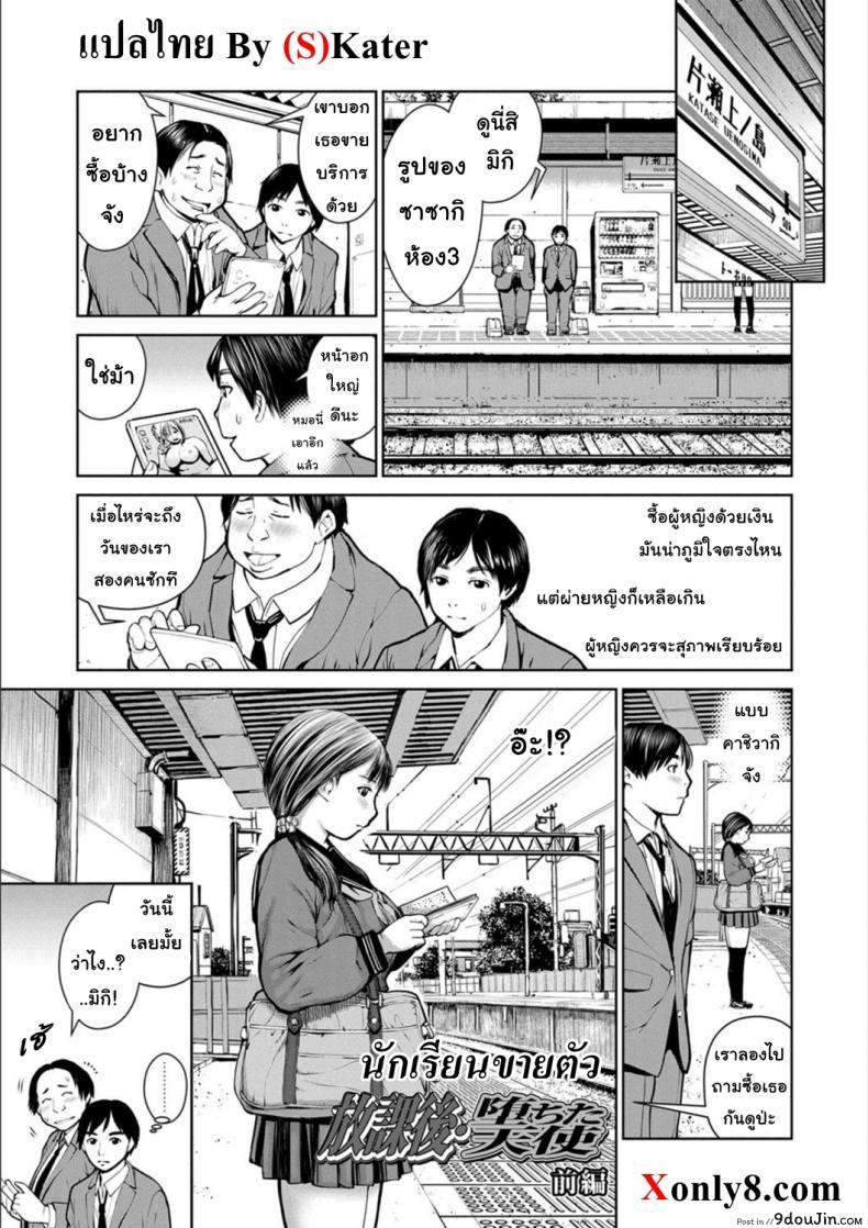 อ่านโดจิน นักเรียนขายตัว [inono] Kounai Baishun – In school prostitution ภาค 1 หน้าที่ 3