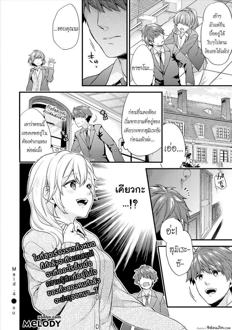 อ่านโดจิน เห็นร้ายนักจับมารักซะเลย [sorani] Shujuu Complex Maid (COMIC Europa Vol. 13) ภาค 4 แปลไทย หน้าที่ 16