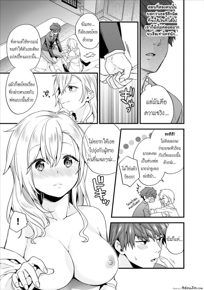 อ่านโดจิน เห็นร้ายนักจับมารักซะเลย [sorani] Shujuu Complex Maid (COMIC Europa Vol. 13) ภาค 5 แปลไทย หน้าที่ 7
