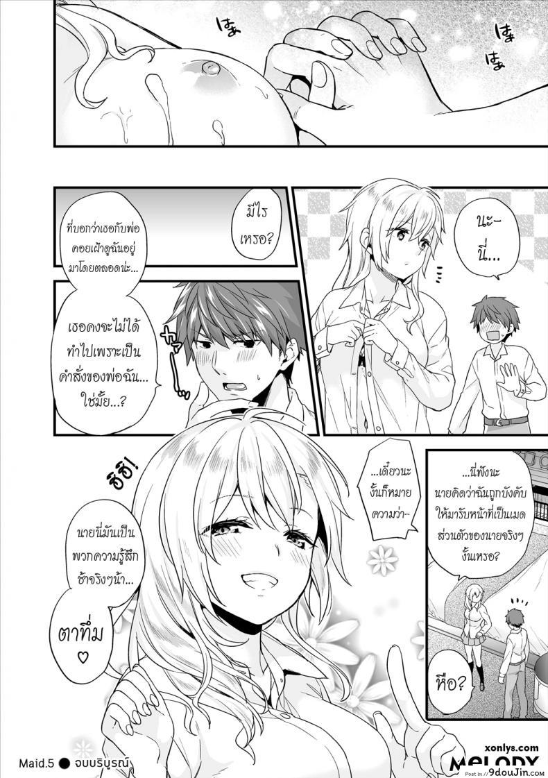 อ่านโดจิน เห็นร้ายนักจับมารักซะเลย [sorani] Shujuu Complex Maid (COMIC Europa Vol. 13) ภาค 5 แปลไทย หน้าที่ 22