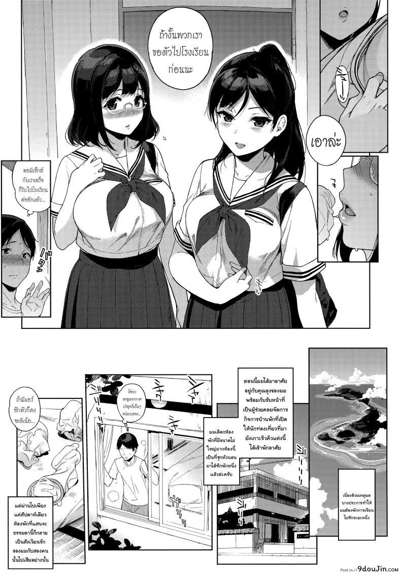 อ่านโดจิน เห็นสวรรค์อยู่รำไร [Sasamori Tomoe] Paradise Found Zenpen (COMIC HOTMiLK 2016-10) ภาค 1 แปลไทย หน้าที่ 3
