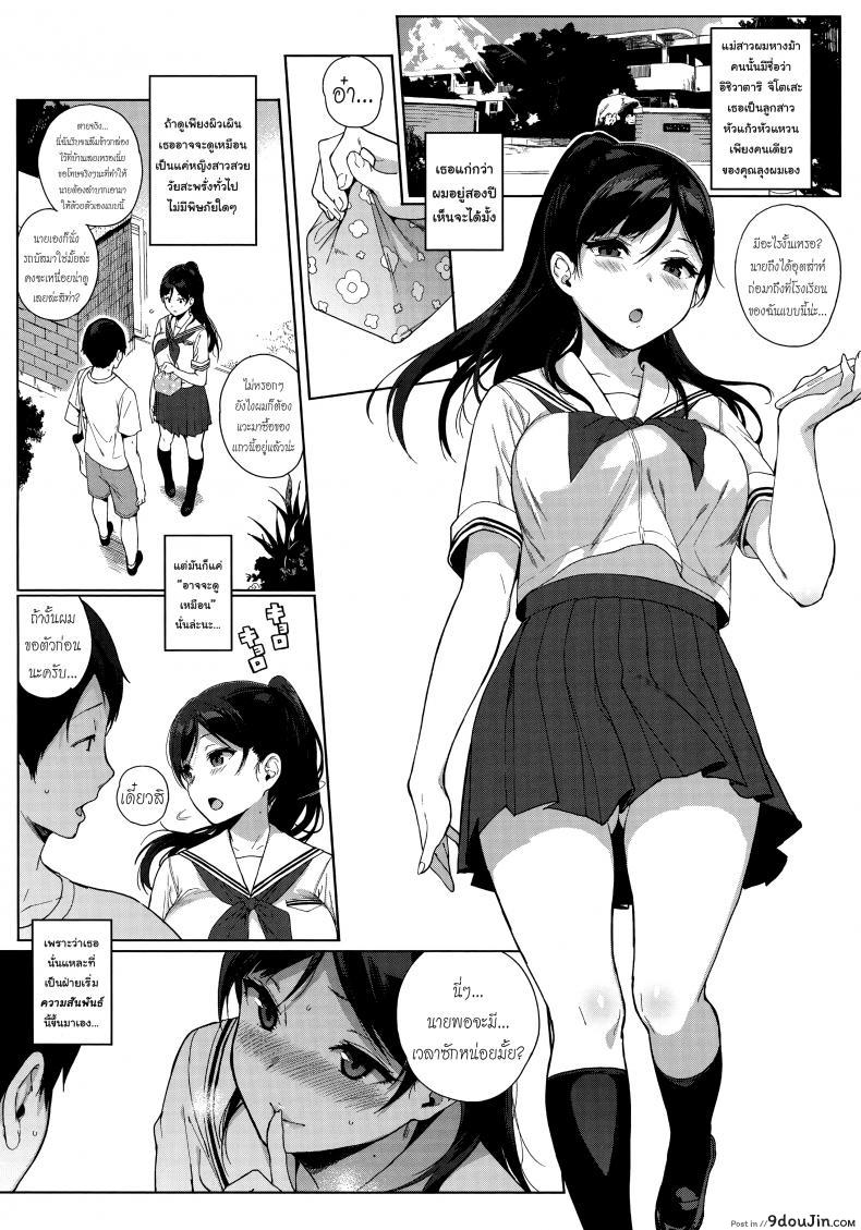 อ่านโดจิน เห็นสวรรค์อยู่รำไร [Sasamori Tomoe] Paradise Found Zenpen (COMIC HOTMiLK 2016-10) ภาค 1 แปลไทย หน้าที่ 4