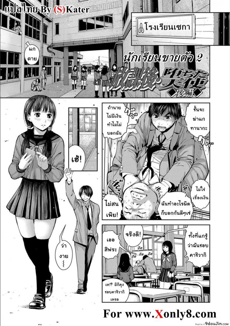 นักเรียนขายตัว [inono] Kounai Baishun – In school prostitution ภาค 2