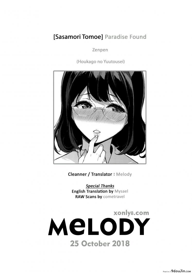 อ่านโดจิน เห็นสวรรค์อยู่รำไร [Sasamori Tomoe] Paradise Found Zenpen (COMIC HOTMiLK 2016-10) ภาค 1 แปลไทย หน้าที่ 21