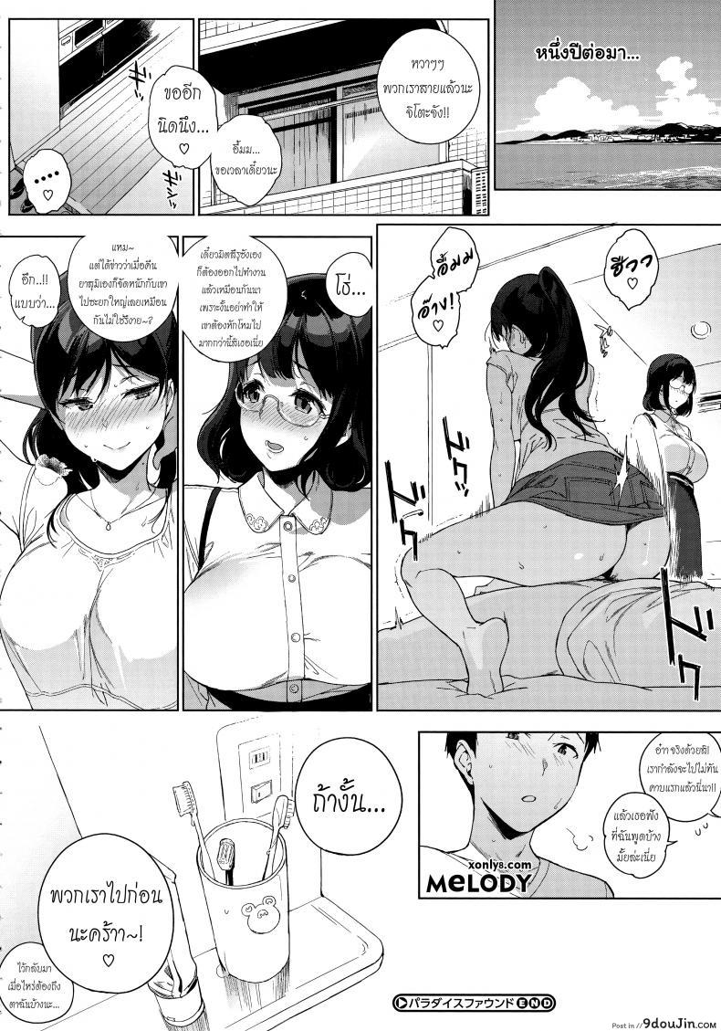 อ่านโดจิน Paradise Found Zenpen [Sasamori Tomoe] ภาค 2 แปลไทย หน้าที่ 22