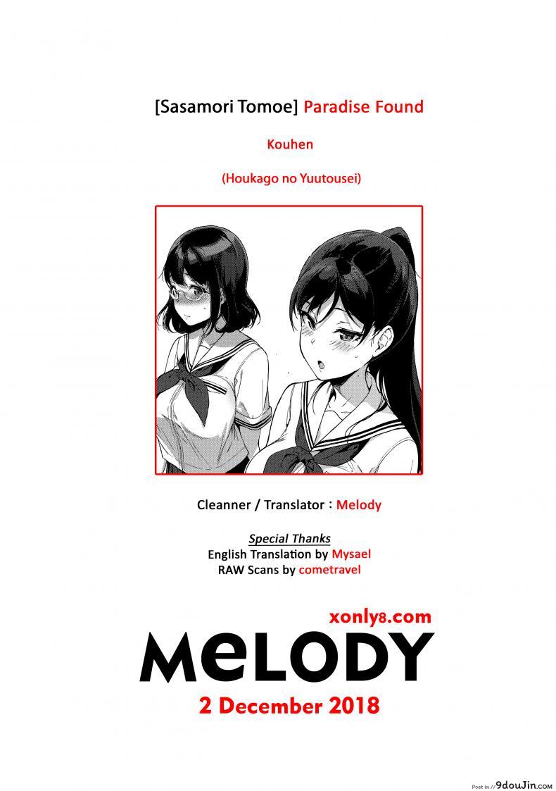 อ่านโดจิน Paradise Found Zenpen [Sasamori Tomoe] ภาค 2 แปลไทย หน้าที่ 23