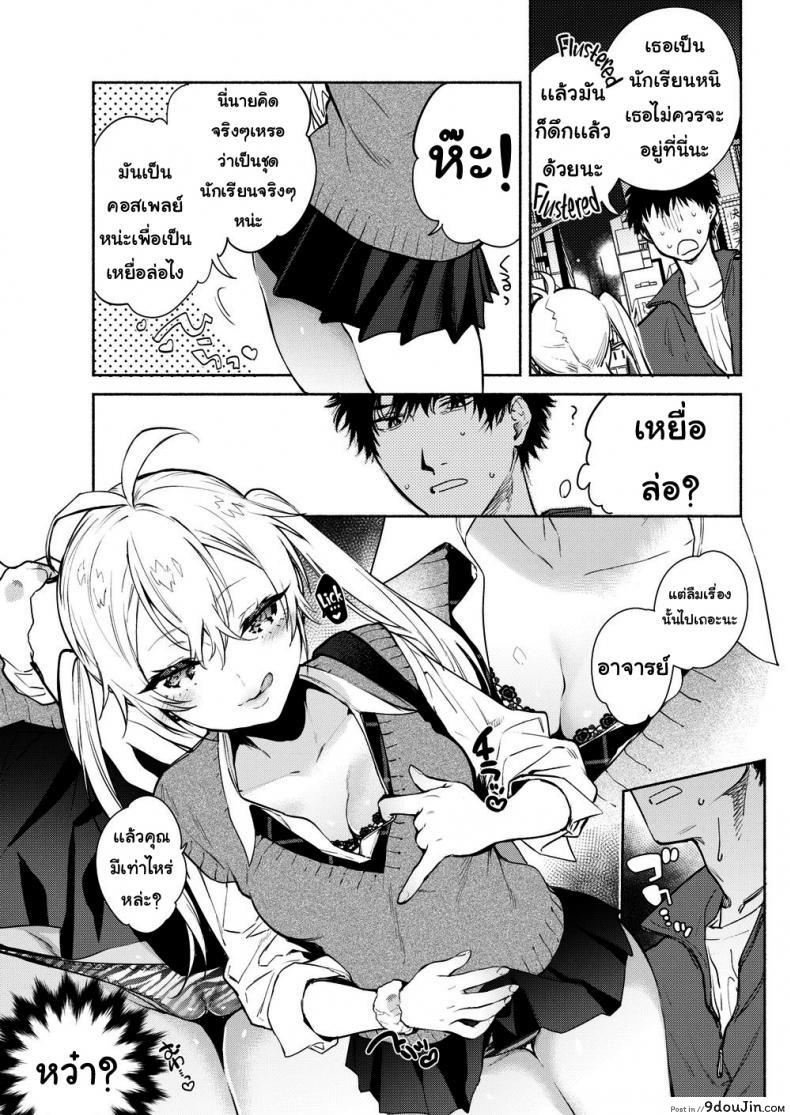 อ่านโดจิน เหยื่อล่อ [Yuzuha] Sensei ❤ _The Night Fever Teacher!_ ภาค 1 หน้าที่ 3