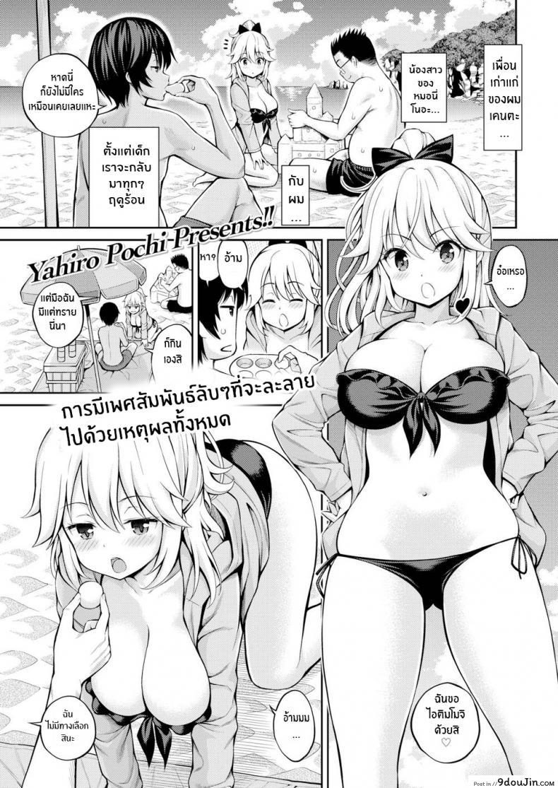 แฟนกันลับๆ [Yahiro Pochi] Secret Girlfriend ภาค 1