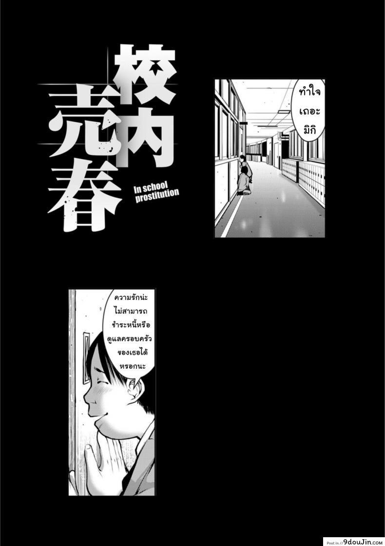 อ่านโดจิน นักเรียนขายตัว [inono] Kounai Baishun – In school prostitution ภาค 2 อ่านฟรี หน้าที่ 27