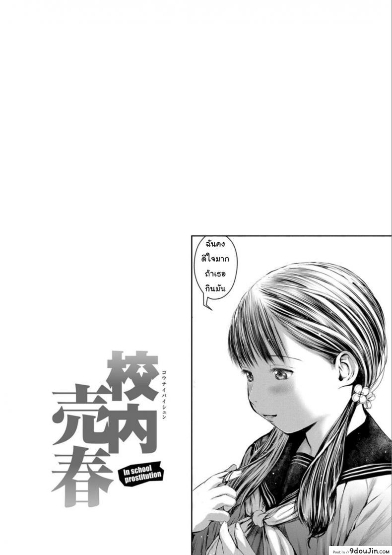 อ่านโดจิน นักเรียนขายตัว [inono] Kounai Baishun – In school prostitution ภาค 2 อ่านฟรี หน้าที่ 28