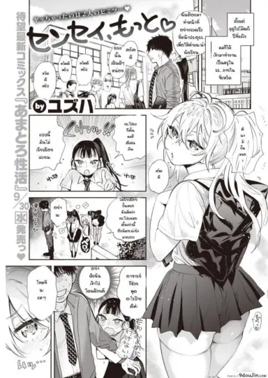 เหยื่อล่อ [Yuzuha] Sensei ❤ _The Night Fever Teacher!_ ภาค 2 อ่านฟรี