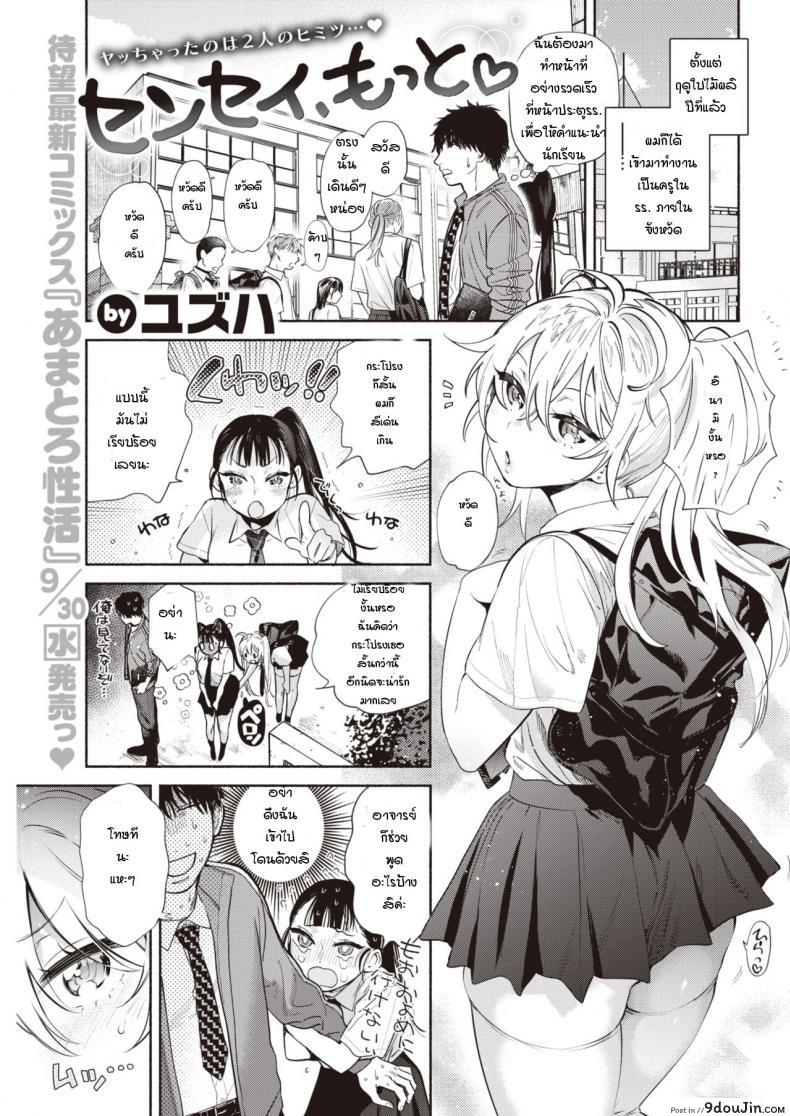 เหยื่อล่อ [Yuzuha] Sensei ❤ _The Night Fever Teacher!_ ภาค 2