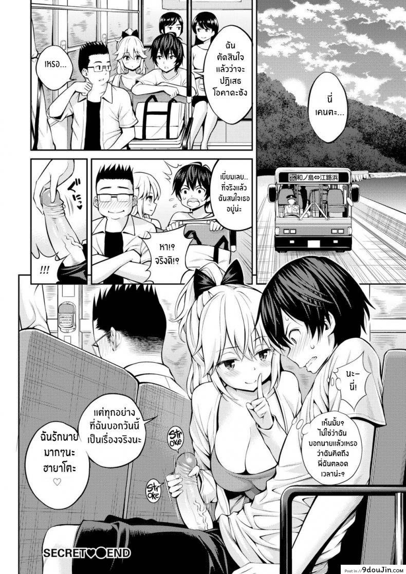 อ่านโดจิน แฟนกันลับๆ [Yahiro Pochi] Secret Girlfriend ภาค 1 แปลไทย หน้าที่ 20