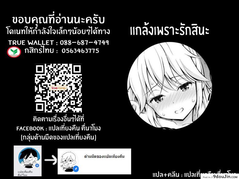 อ่านโดจิน แฟนกันลับๆ [Yahiro Pochi] Secret Girlfriend ภาค 1 แปลไทย หน้าที่ 21